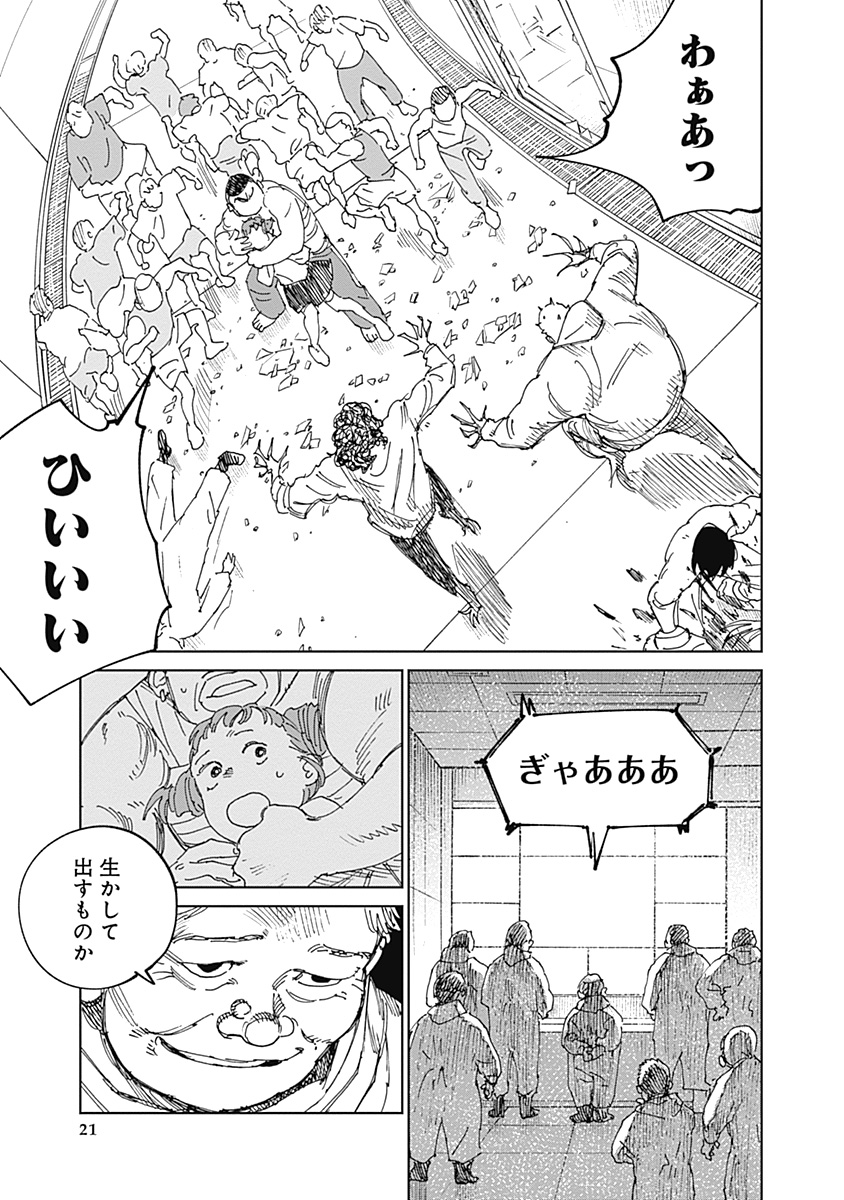 Mushihime 2 Hiruko Chapter 23 21ページ