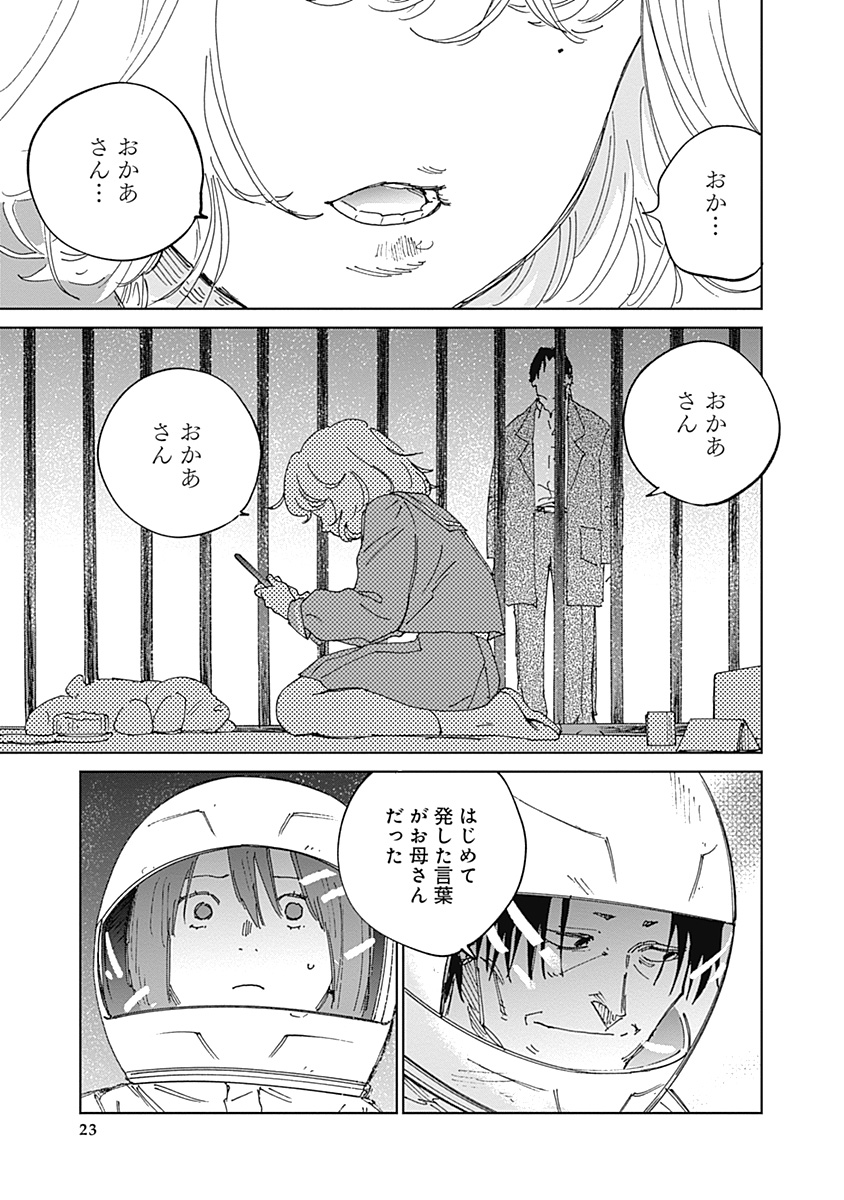 Mushihime 2 Hiruko Chapter 23 23ページ