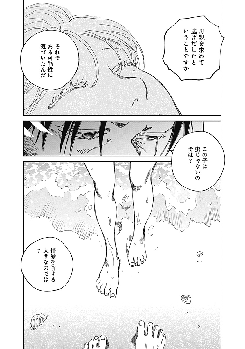 Mushihime 2 Hiruko Chapter 23 25ページ