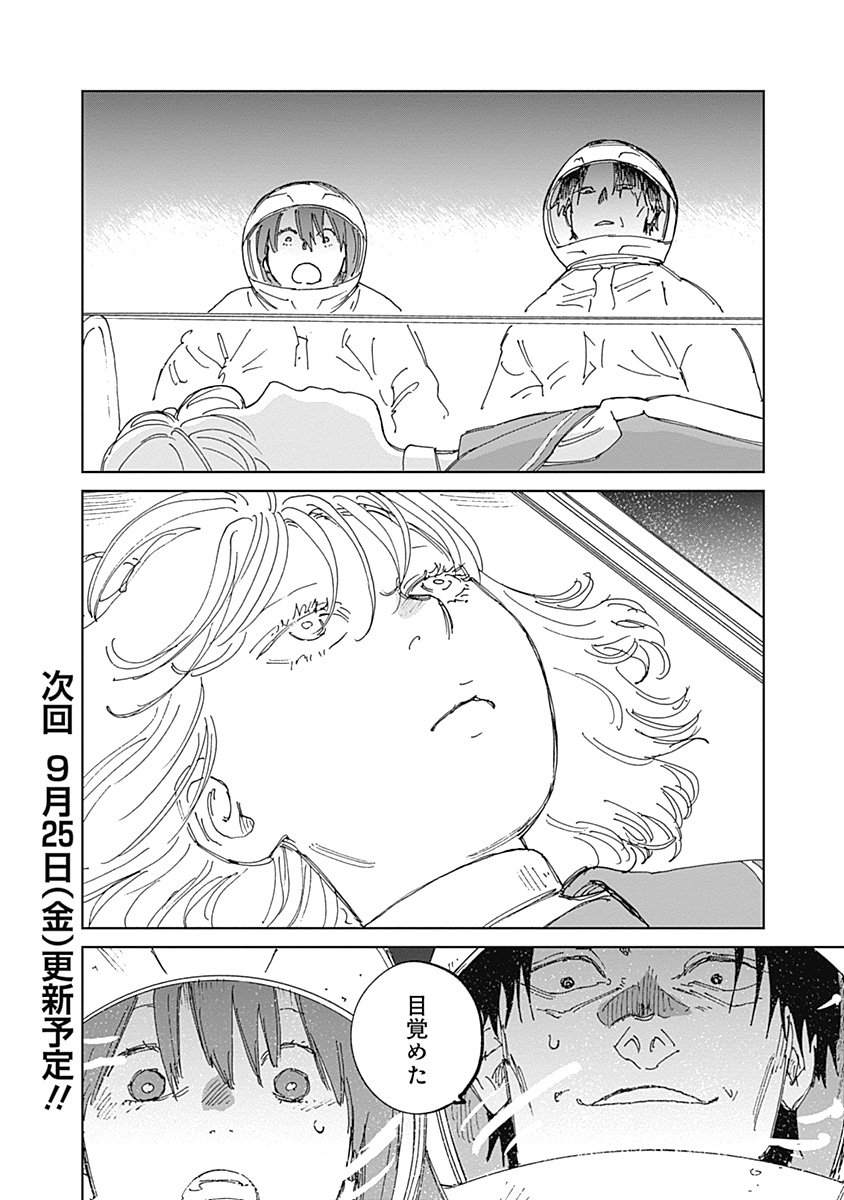 Mushihime 2 Hiruko Chapter 23 32ページ