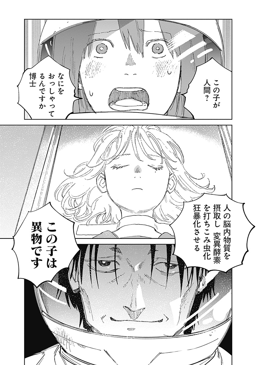 Mushihime 2 Hiruko Chapter 23 7ページ