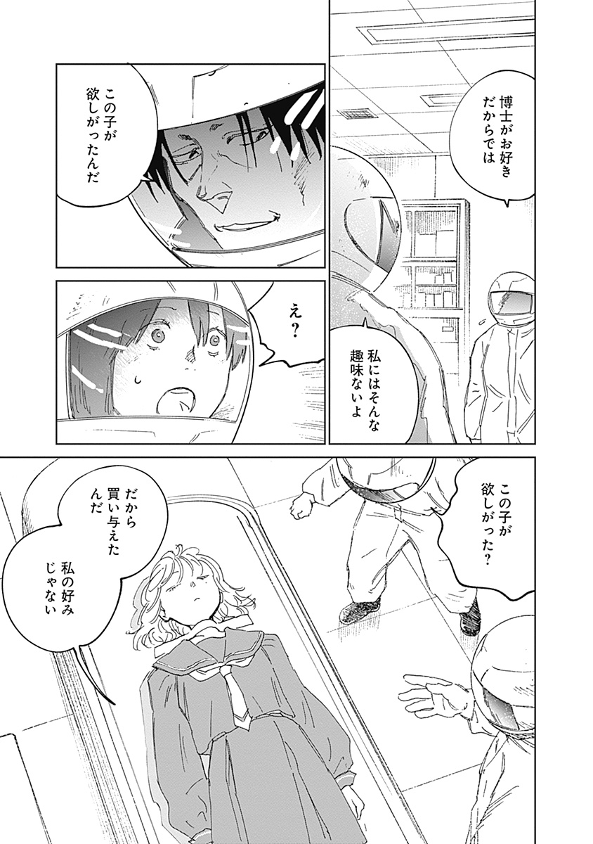 Mushihime 2 Hiruko Chapter 23 9ページ
