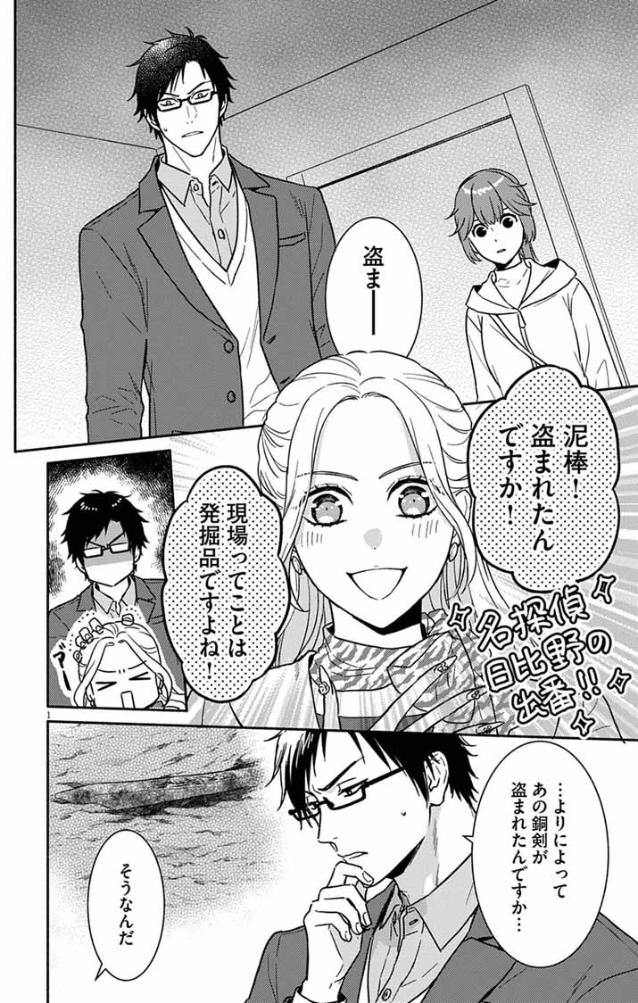 Nazotoki Iseki Hakkutsubu Chapter 17 1ページ