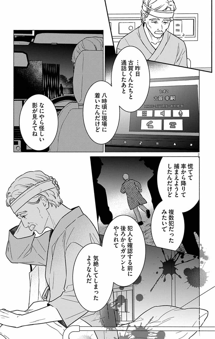 Nazotoki Iseki Hakkutsubu Chapter 17 2ページ