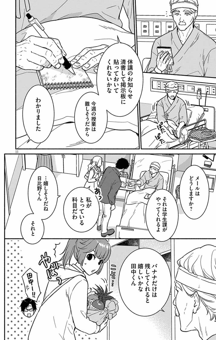 Nazotoki Iseki Hakkutsubu Chapter 17 11ページ