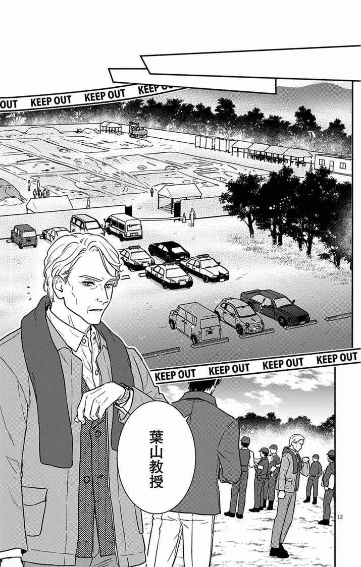 Nazotoki Iseki Hakkutsubu Chapter 17 12ページ