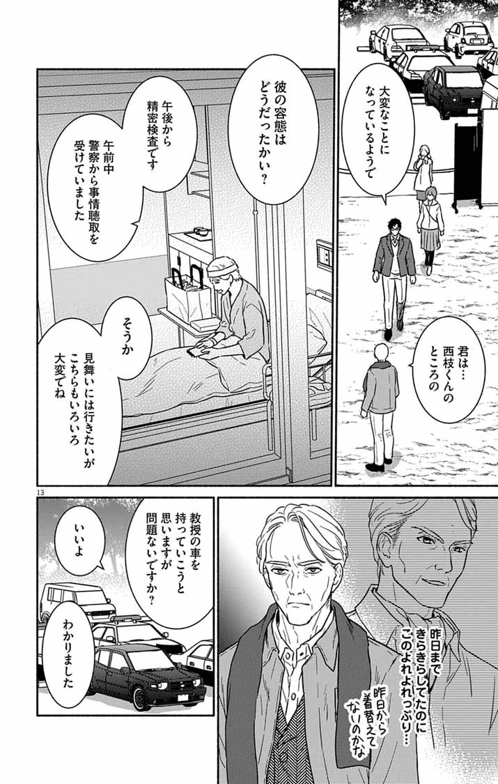 Nazotoki Iseki Hakkutsubu Chapter 17 13ページ