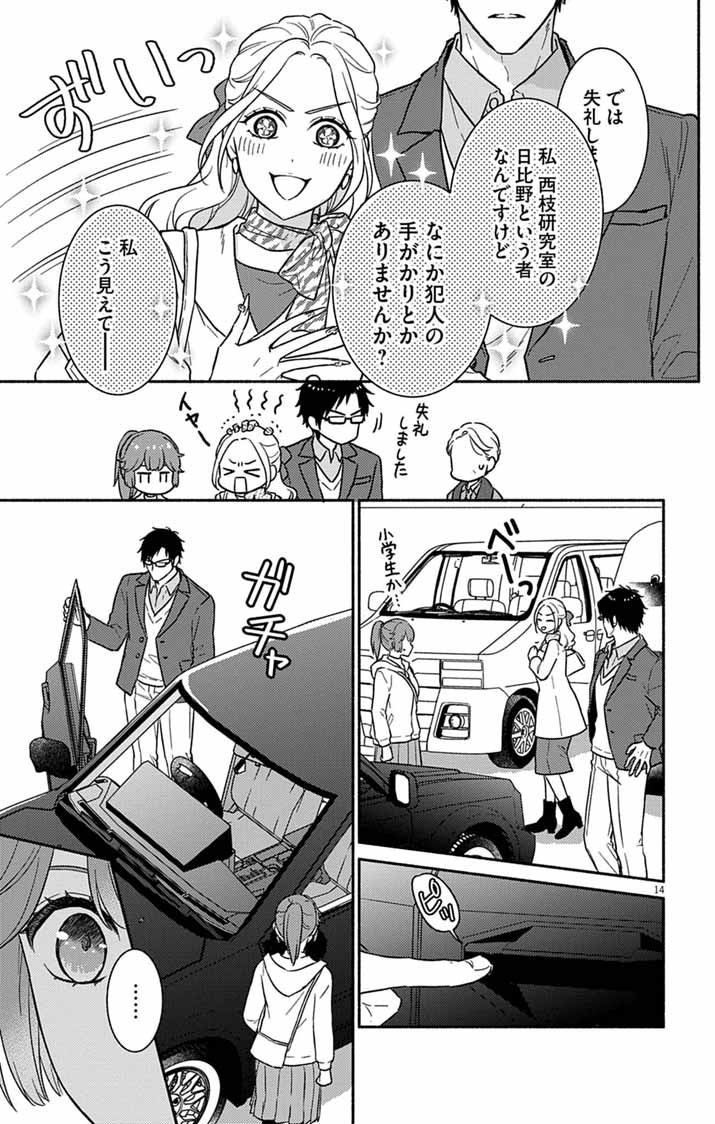 Nazotoki Iseki Hakkutsubu Chapter 17 14ページ