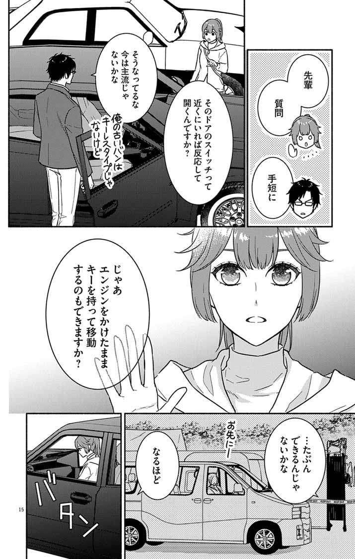 Nazotoki Iseki Hakkutsubu Chapter 17 15ページ