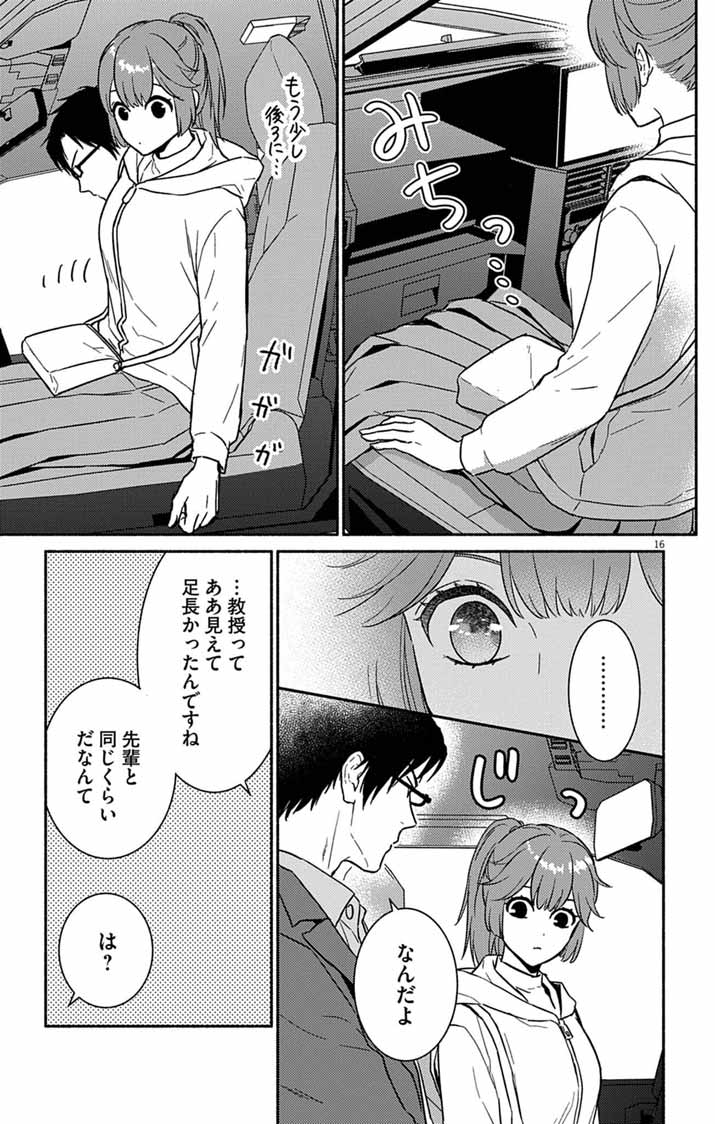 Nazotoki Iseki Hakkutsubu Chapter 17 16ページ