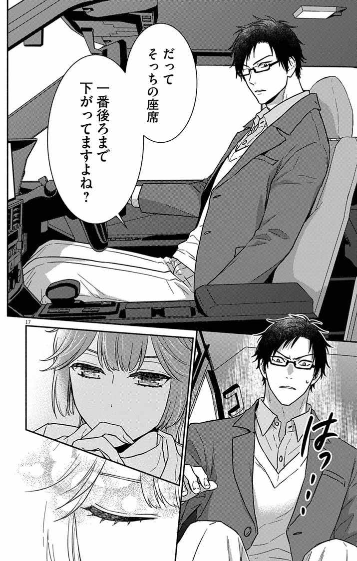 Nazotoki Iseki Hakkutsubu Chapter 17 17ページ