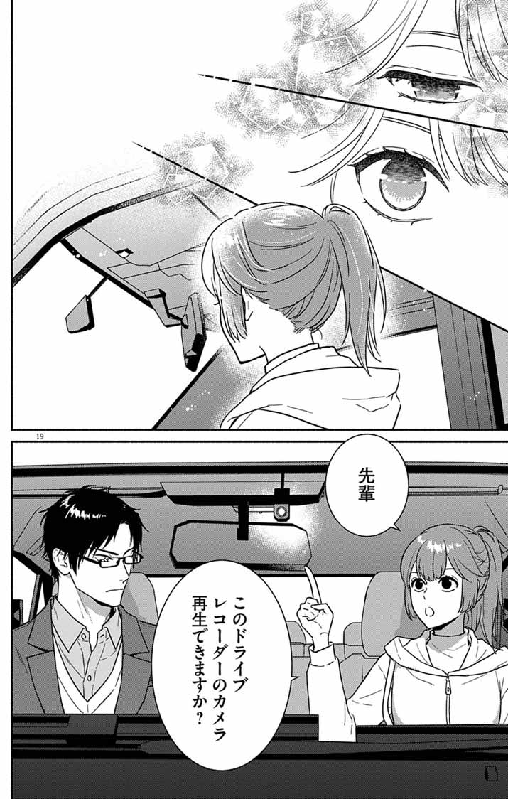 Nazotoki Iseki Hakkutsubu Chapter 17 19ページ