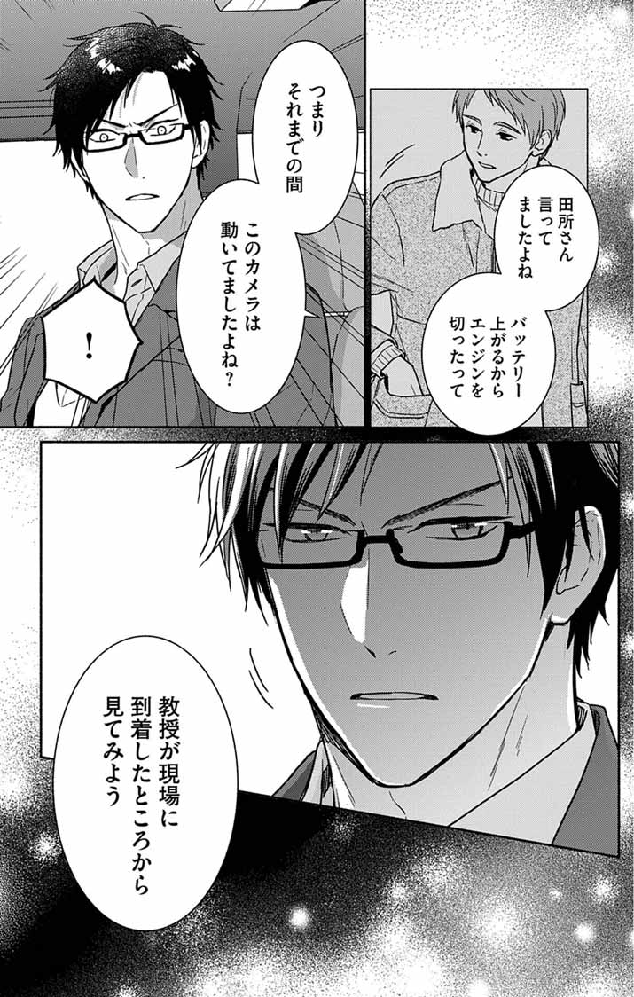 Nazotoki Iseki Hakkutsubu Chapter 17 20ページ