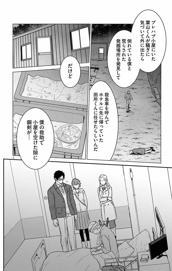 Nazotoki Iseki Hakkutsubu Chapter 17 3ページ