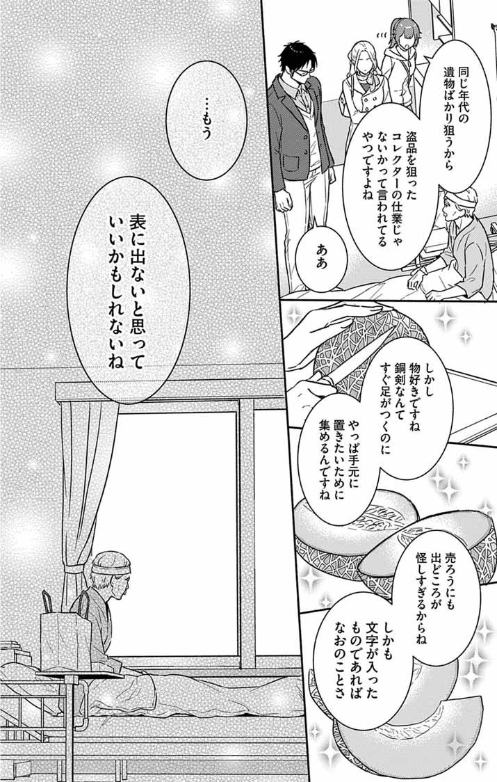 Nazotoki Iseki Hakkutsubu Chapter 17 5ページ