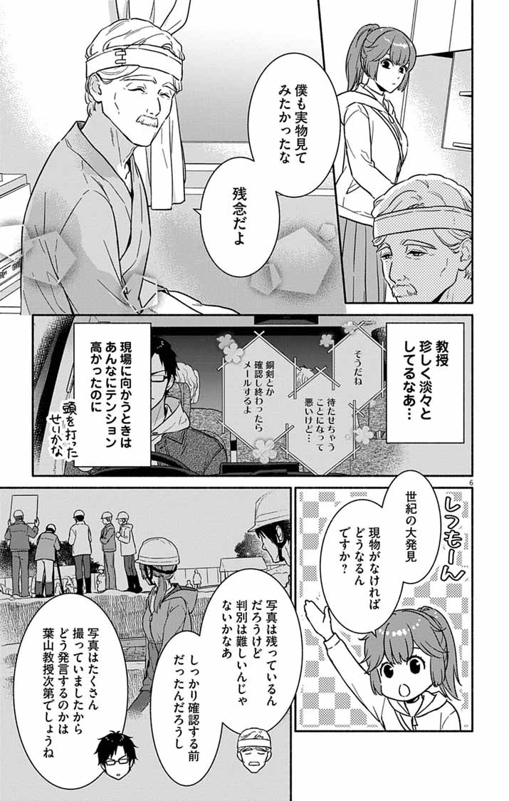 Nazotoki Iseki Hakkutsubu Chapter 17 6ページ