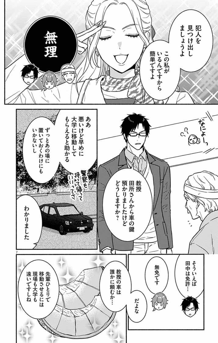 Nazotoki Iseki Hakkutsubu Chapter 17 7ページ