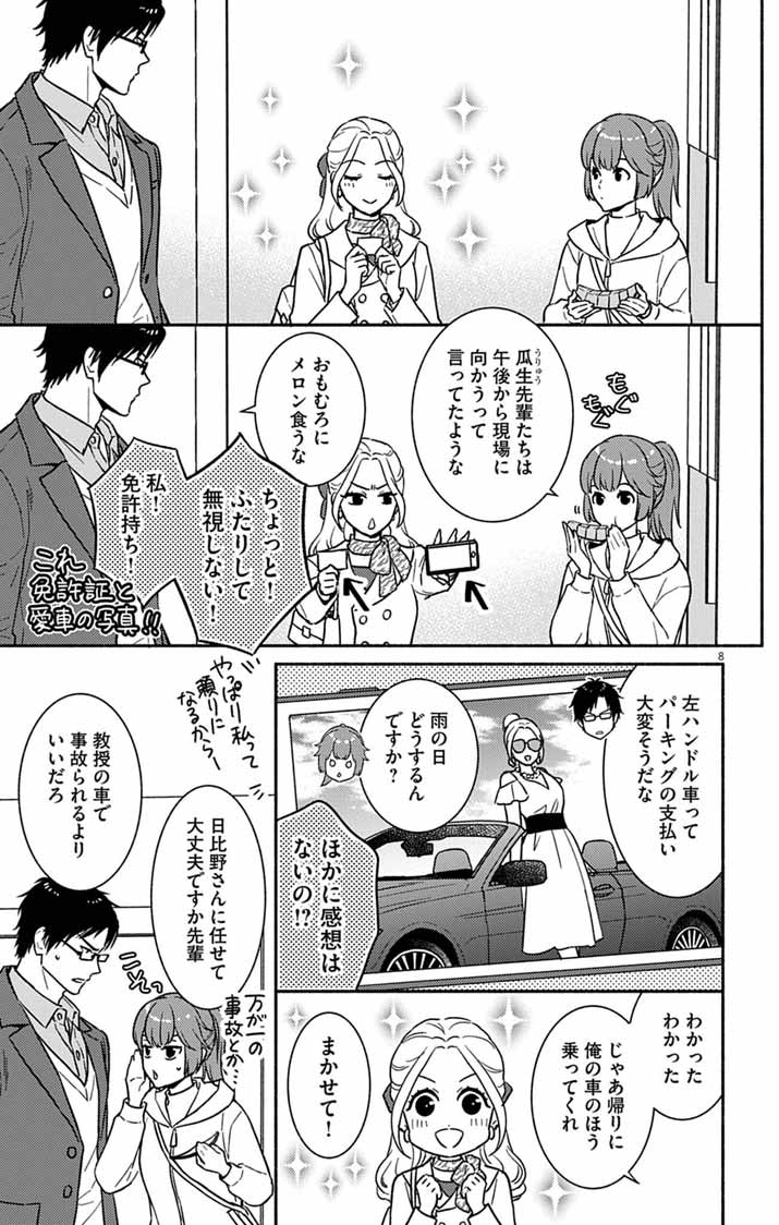 Nazotoki Iseki Hakkutsubu Chapter 17 8ページ
