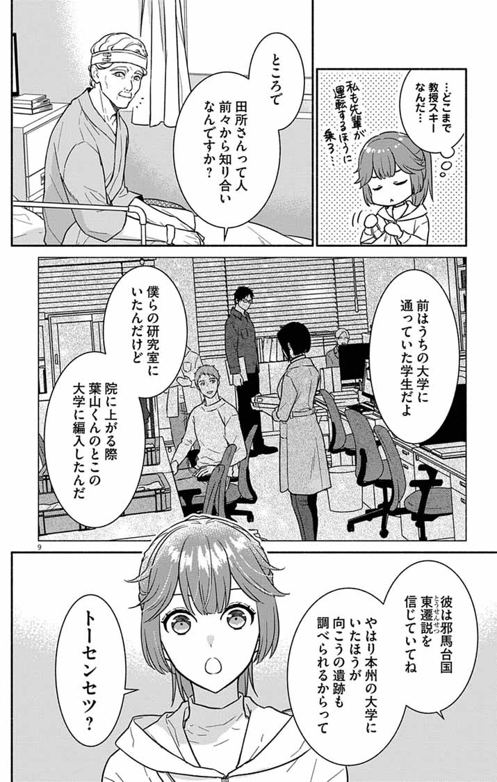 Nazotoki Iseki Hakkutsubu Chapter 17 9ページ
