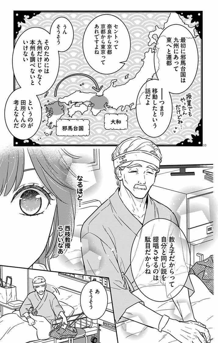 Nazotoki Iseki Hakkutsubu Chapter 17 10ページ
