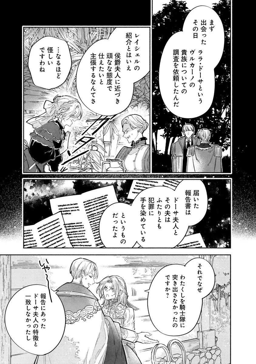 Dorobune Kizoku no Goreijou - Osanai Otouto wo Musuko to Gisoushi, Ringoku de Shibutoku Ikinokoru! Chapter 25.3 2ページ