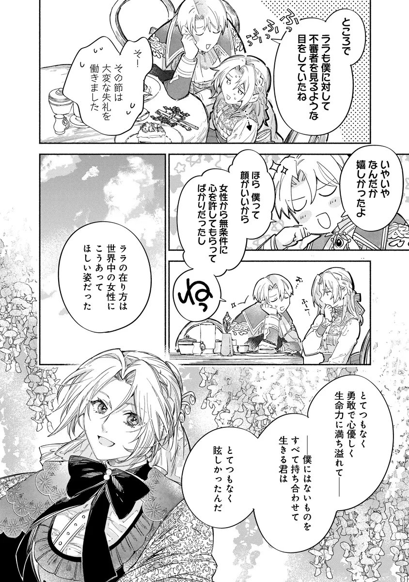 Dorobune Kizoku no Goreijou - Osanai Otouto wo Musuko to Gisoushi, Ringoku de Shibutoku Ikinokoru! Chapter 25.3 11ページ