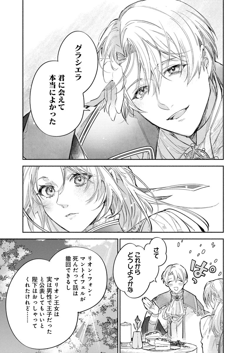 Dorobune Kizoku no Goreijou - Osanai Otouto wo Musuko to Gisoushi, Ringoku de Shibutoku Ikinokoru! Chapter 25.3 12ページ
