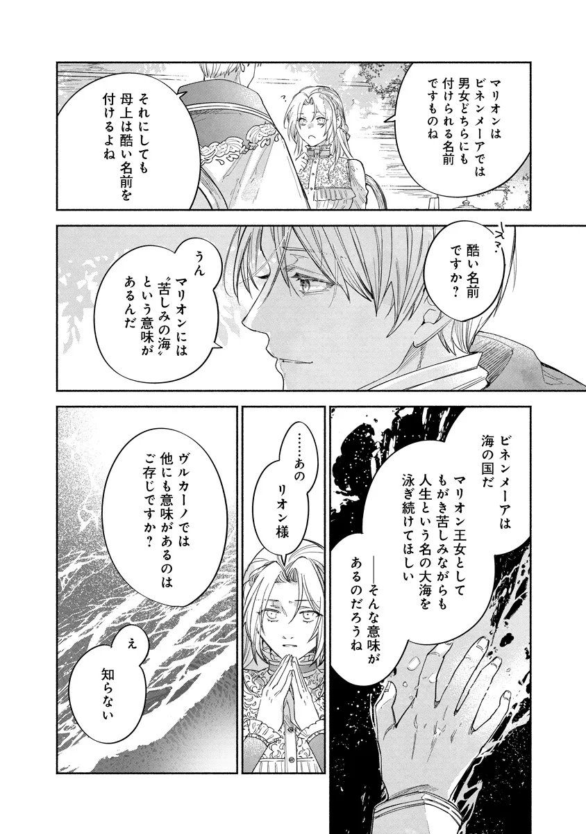 Dorobune Kizoku no Goreijou - Osanai Otouto wo Musuko to Gisoushi, Ringoku de Shibutoku Ikinokoru! Chapter 25.3 13ページ