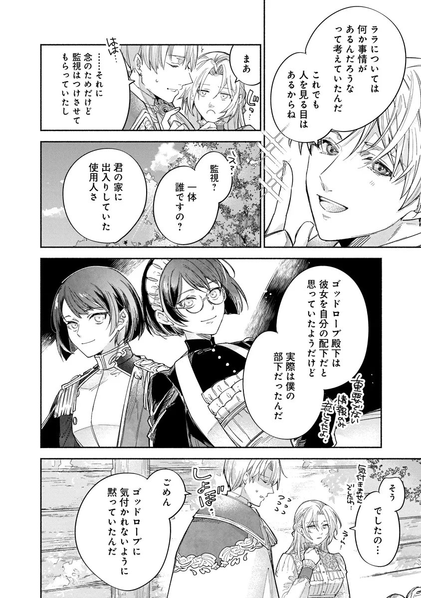 Dorobune Kizoku no Goreijou - Osanai Otouto wo Musuko to Gisoushi, Ringoku de Shibutoku Ikinokoru! Chapter 25.3 3ページ