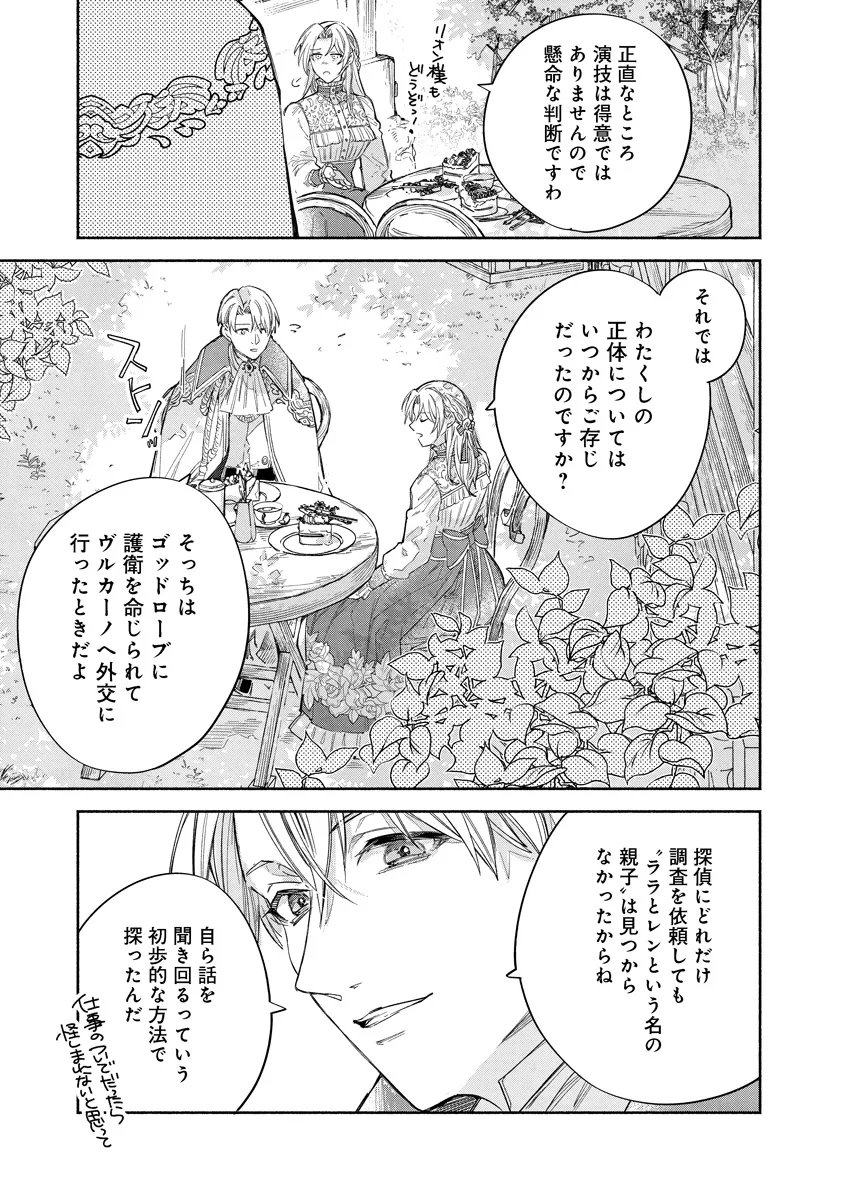 Dorobune Kizoku no Goreijou - Osanai Otouto wo Musuko to Gisoushi, Ringoku de Shibutoku Ikinokoru! Chapter 25.3 4ページ