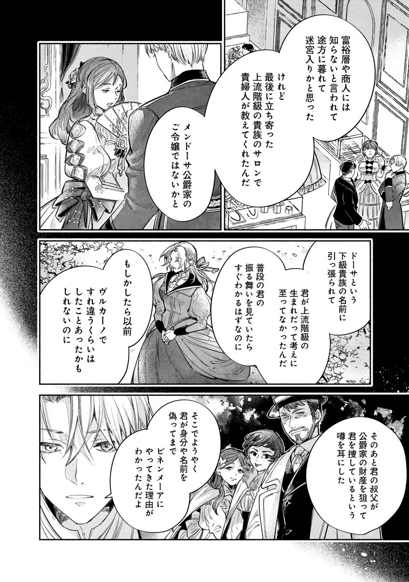 Dorobune Kizoku no Goreijou - Osanai Otouto wo Musuko to Gisoushi, Ringoku de Shibutoku Ikinokoru! Chapter 25.3 5ページ