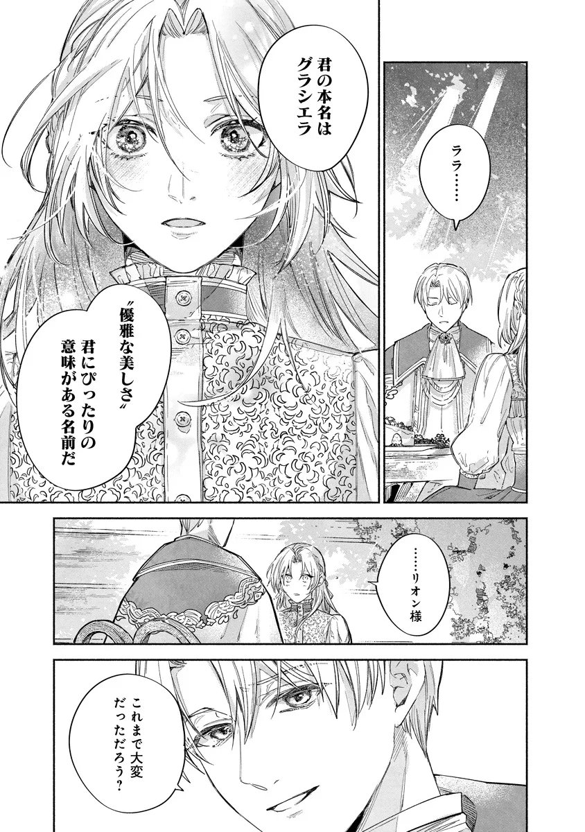 Dorobune Kizoku no Goreijou - Osanai Otouto wo Musuko to Gisoushi, Ringoku de Shibutoku Ikinokoru! Chapter 25.3 6ページ