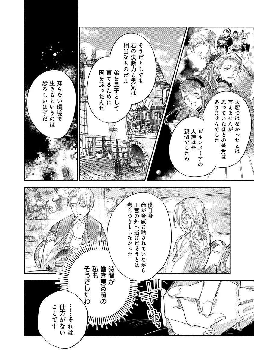 Dorobune Kizoku no Goreijou - Osanai Otouto wo Musuko to Gisoushi, Ringoku de Shibutoku Ikinokoru! Chapter 25.3 7ページ