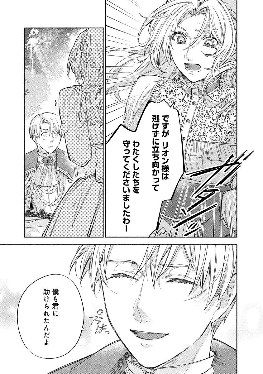 Dorobune Kizoku no Goreijou - Osanai Otouto wo Musuko to Gisoushi, Ringoku de Shibutoku Ikinokoru! Chapter 25.3 8ページ