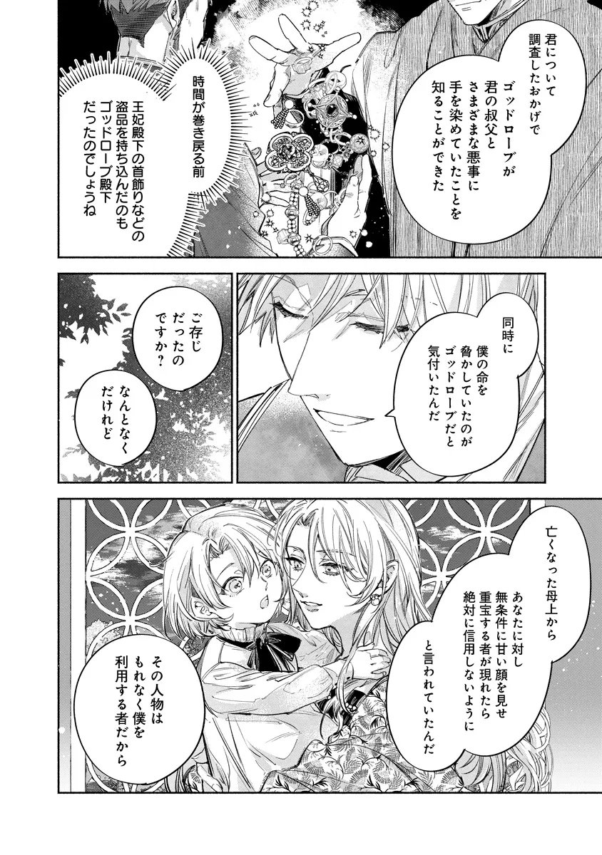 Dorobune Kizoku no Goreijou - Osanai Otouto wo Musuko to Gisoushi, Ringoku de Shibutoku Ikinokoru! Chapter 25.3 9ページ