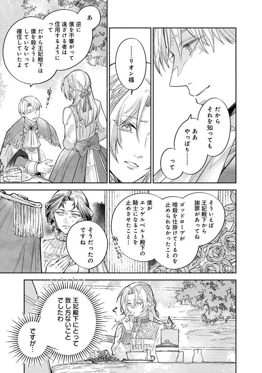Dorobune Kizoku no Goreijou - Osanai Otouto wo Musuko to Gisoushi, Ringoku de Shibutoku Ikinokoru! Chapter 25.3 10ページ