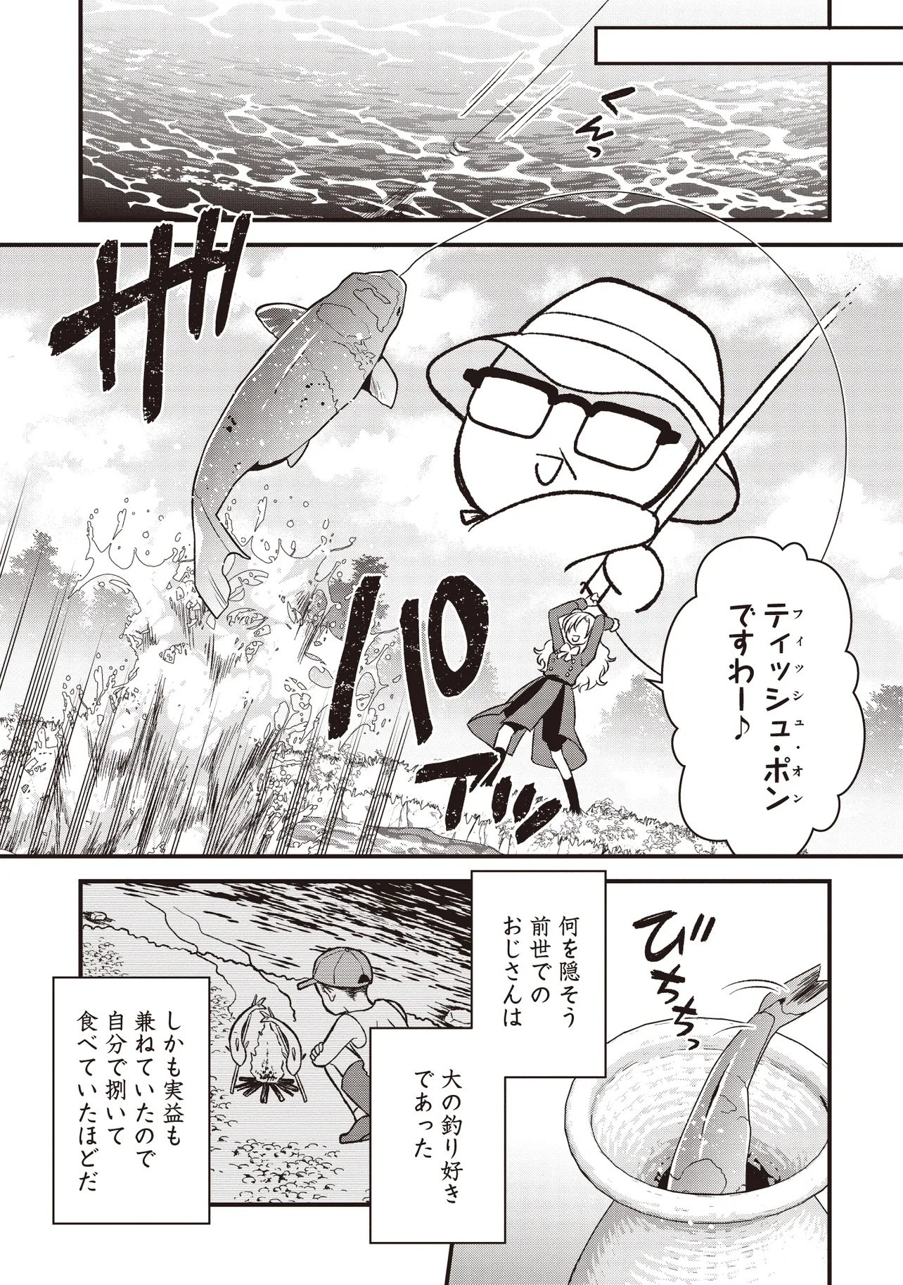 Kyousei Tekini Tensei Sase Rareta Ojisan Wa Koushaku Reijou (kiwami) Toshiteikite Iku Chapter 2.2 1ページ