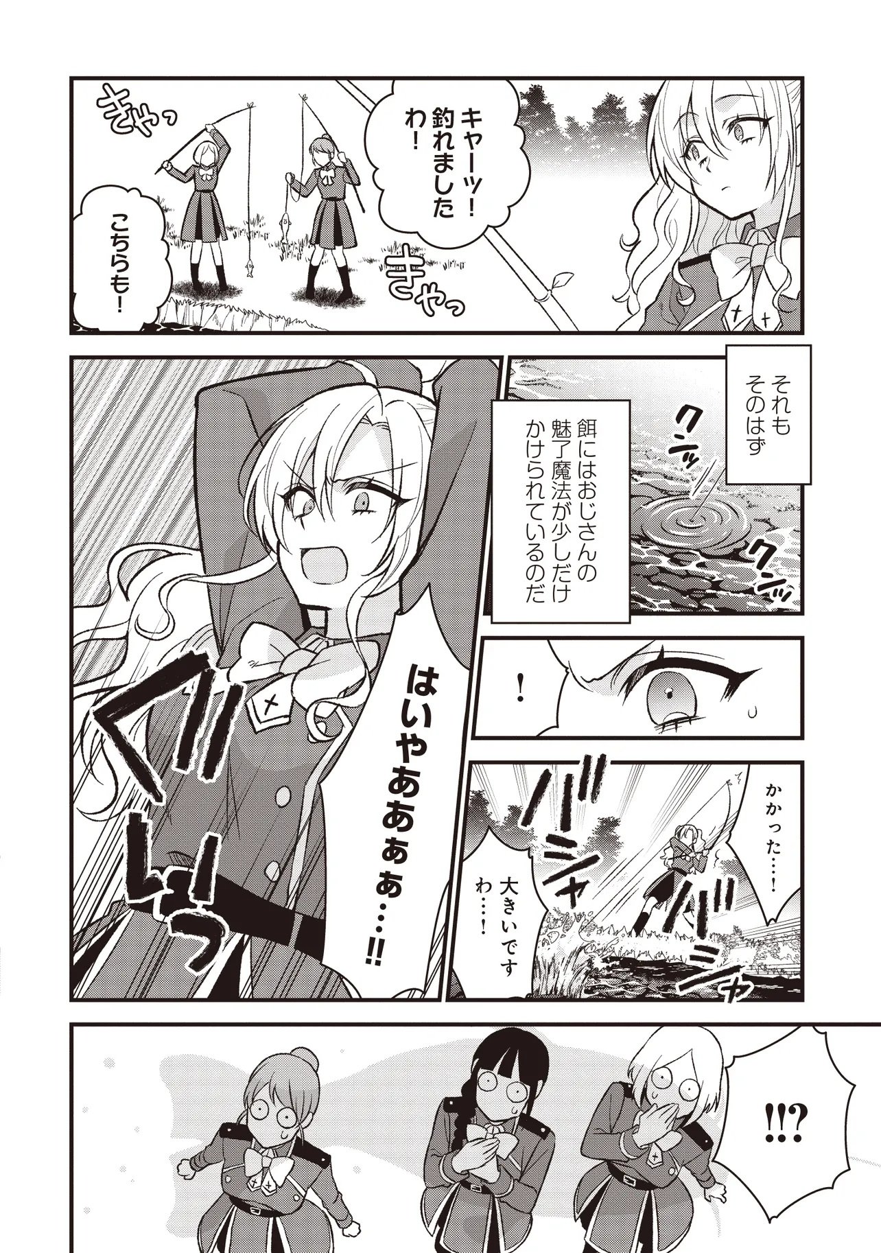 Kyousei Tekini Tensei Sase Rareta Ojisan Wa Koushaku Reijou (kiwami) Toshiteikite Iku Chapter 2.2 2ページ