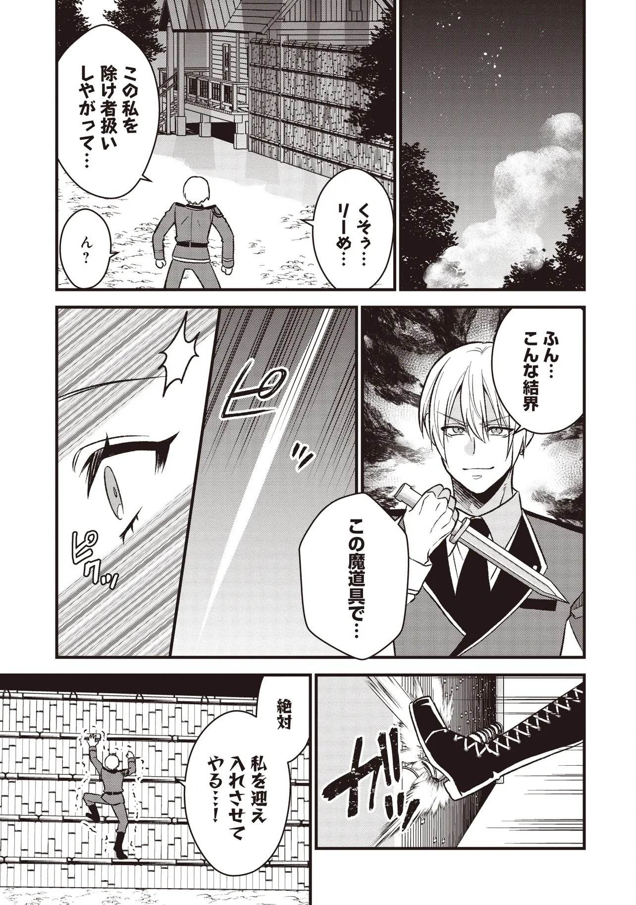 Kyousei Tekini Tensei Sase Rareta Ojisan Wa Koushaku Reijou (kiwami) Toshiteikite Iku Chapter 2.2 15ページ