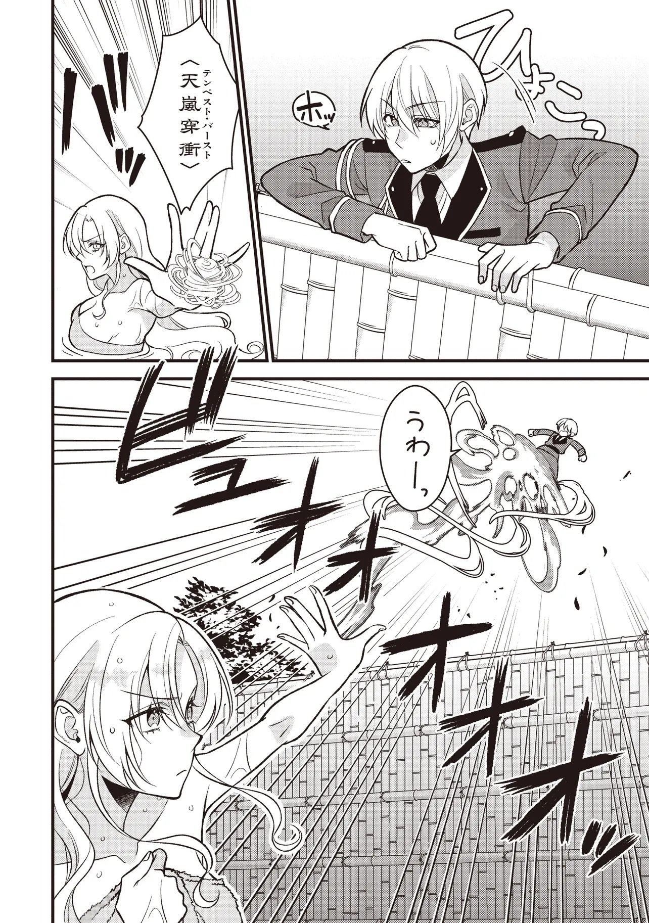 Kyousei Tekini Tensei Sase Rareta Ojisan Wa Koushaku Reijou (kiwami) Toshiteikite Iku Chapter 2.2 16ページ