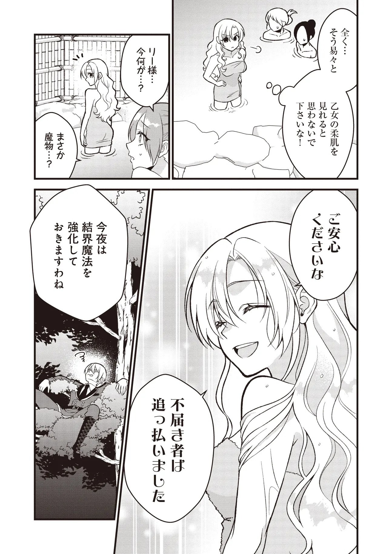 Kyousei Tekini Tensei Sase Rareta Ojisan Wa Koushaku Reijou (kiwami) Toshiteikite Iku Chapter 2.2 17ページ