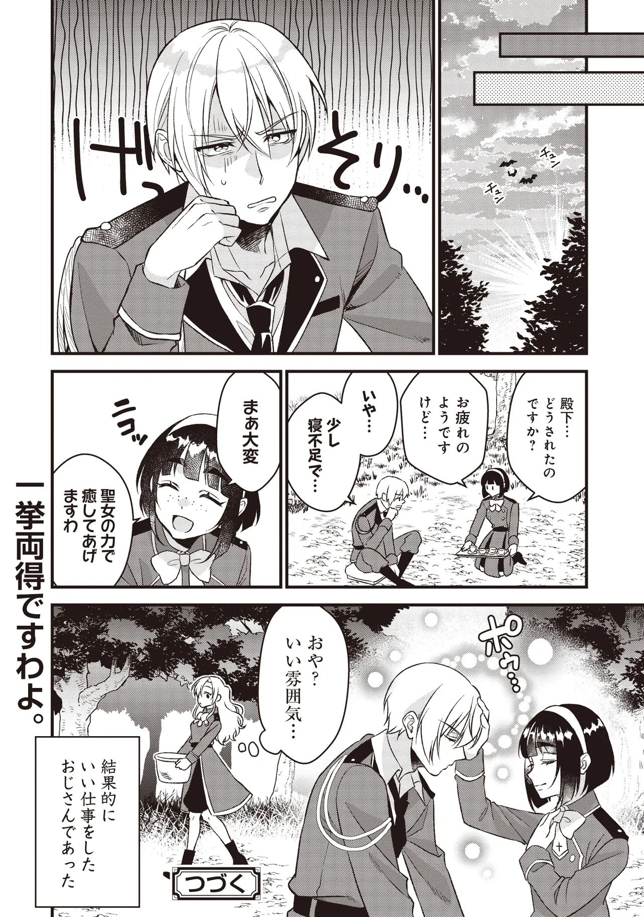 Kyousei Tekini Tensei Sase Rareta Ojisan Wa Koushaku Reijou (kiwami) Toshiteikite Iku Chapter 2.2 18ページ