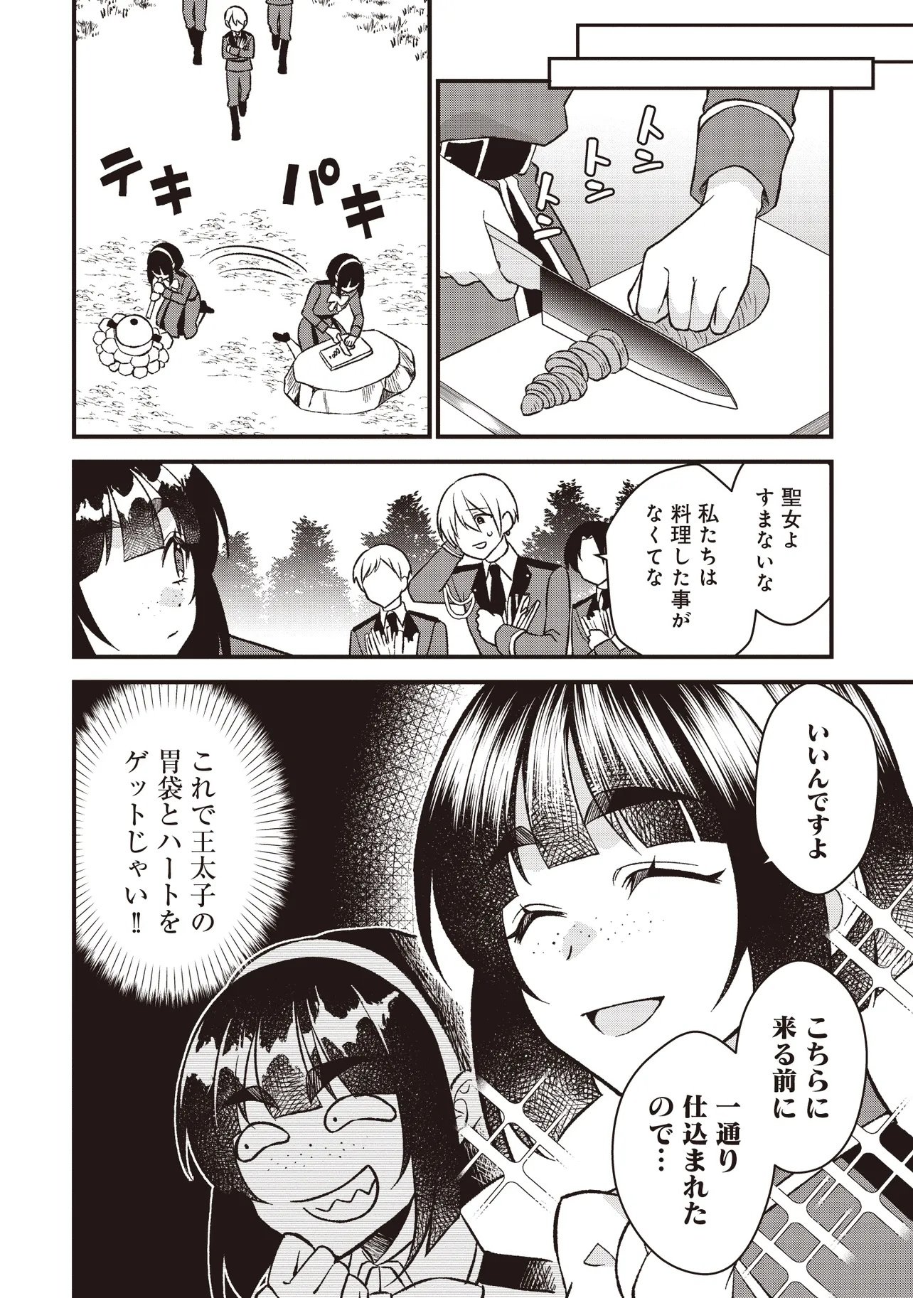 Kyousei Tekini Tensei Sase Rareta Ojisan Wa Koushaku Reijou (kiwami) Toshiteikite Iku Chapter 2.2 4ページ