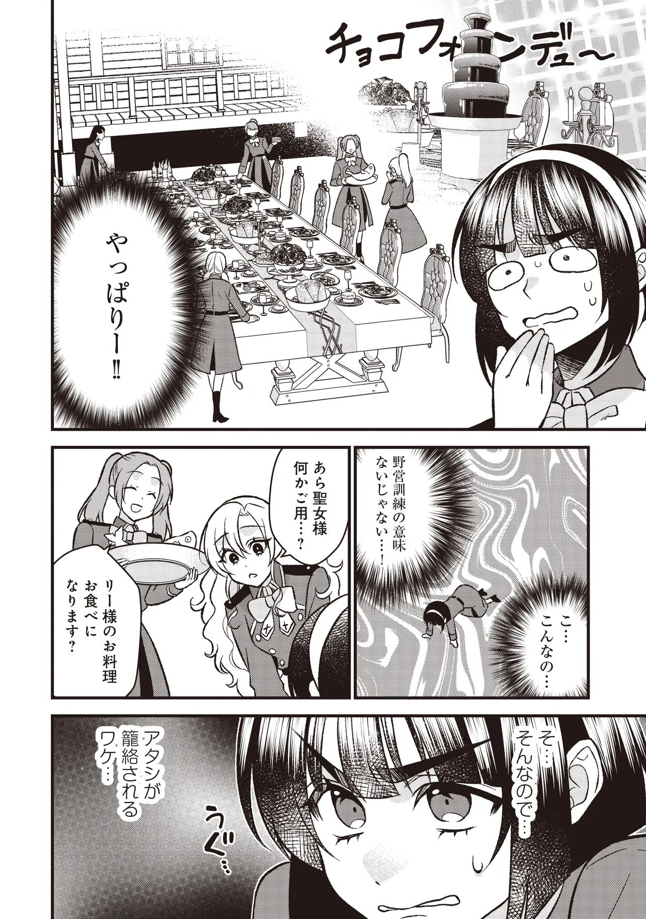 Kyousei Tekini Tensei Sase Rareta Ojisan Wa Koushaku Reijou (kiwami) Toshiteikite Iku Chapter 2.2 6ページ