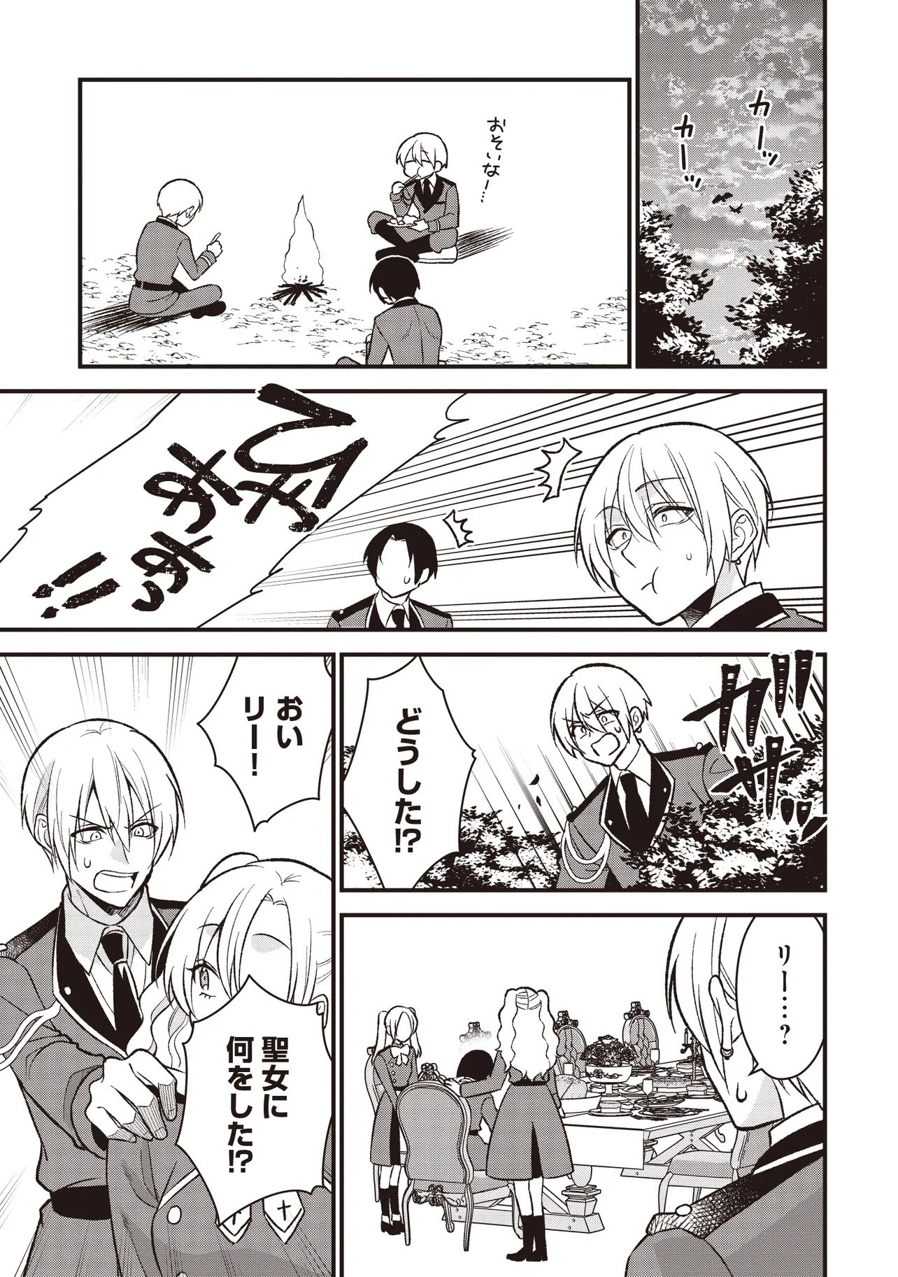 Kyousei Tekini Tensei Sase Rareta Ojisan Wa Koushaku Reijou (kiwami) Toshiteikite Iku Chapter 2.2 7ページ