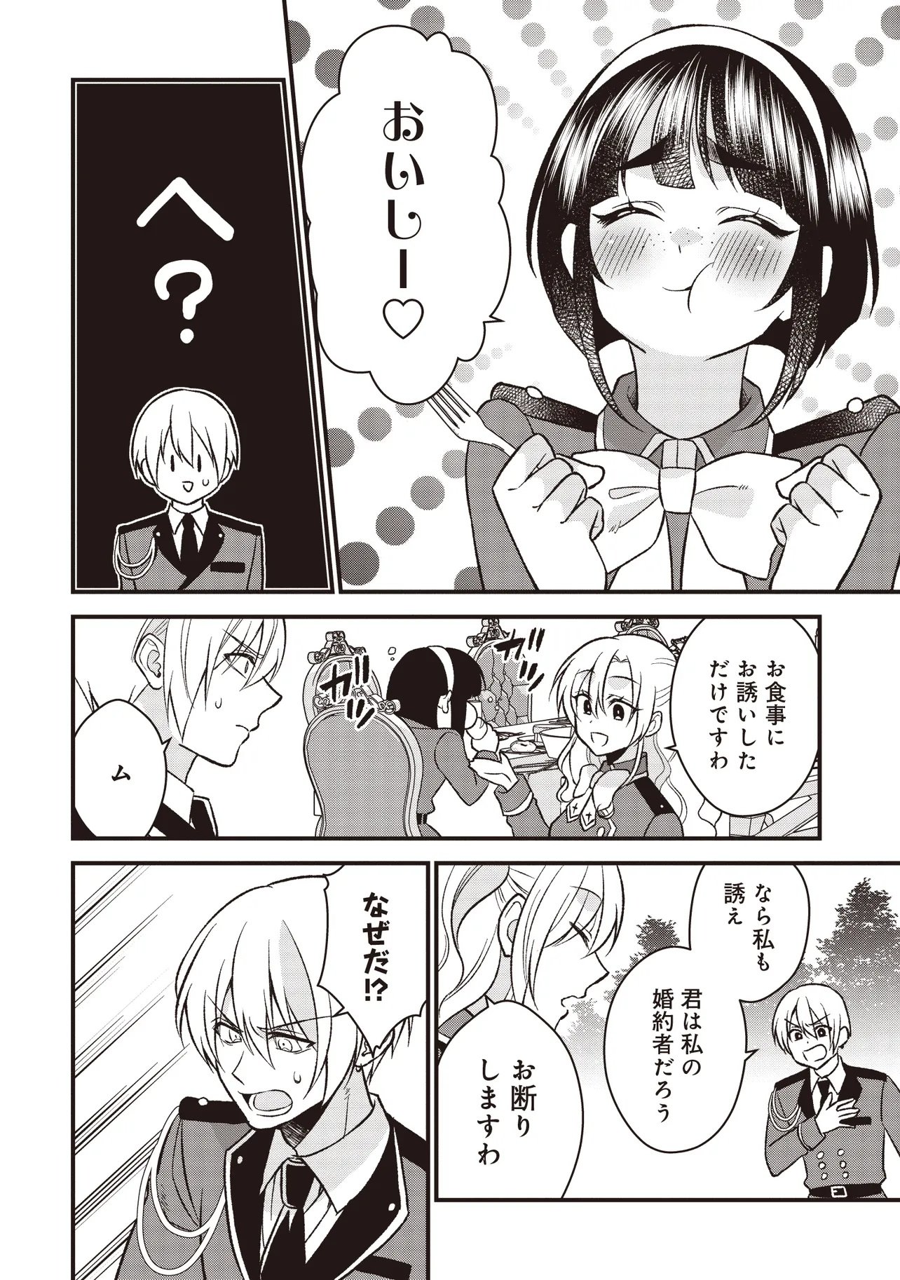 Kyousei Tekini Tensei Sase Rareta Ojisan Wa Koushaku Reijou (kiwami) Toshiteikite Iku Chapter 2.2 8ページ