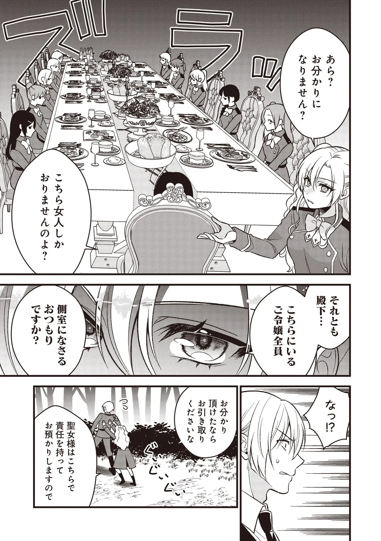 Kyousei Tekini Tensei Sase Rareta Ojisan Wa Koushaku Reijou (kiwami) Toshiteikite Iku Chapter 2.2 9ページ