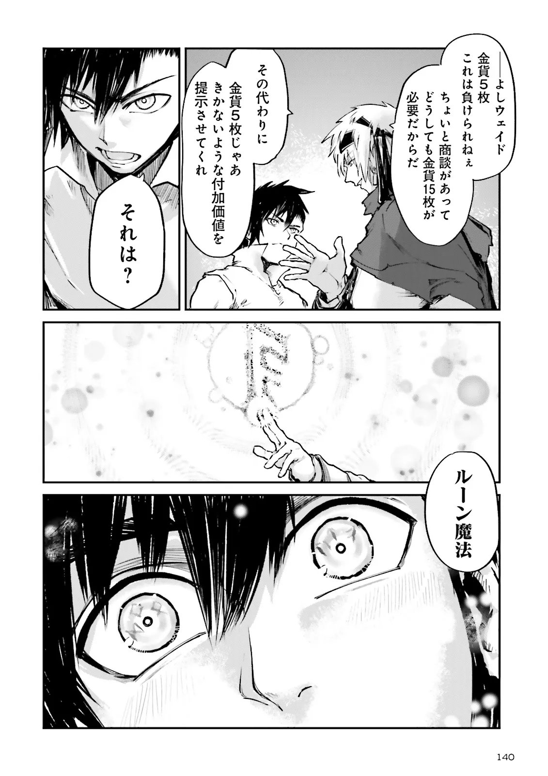 Noroma Mahou to Yobareta Mahoutsukai wa Juuryoku Mahou de Musou suru - Mada Juuryoku no Gainen no nai Sekai nite, Shounen wa Banyuuinryoku no Ou to naru Chapter 28.2 2ページ