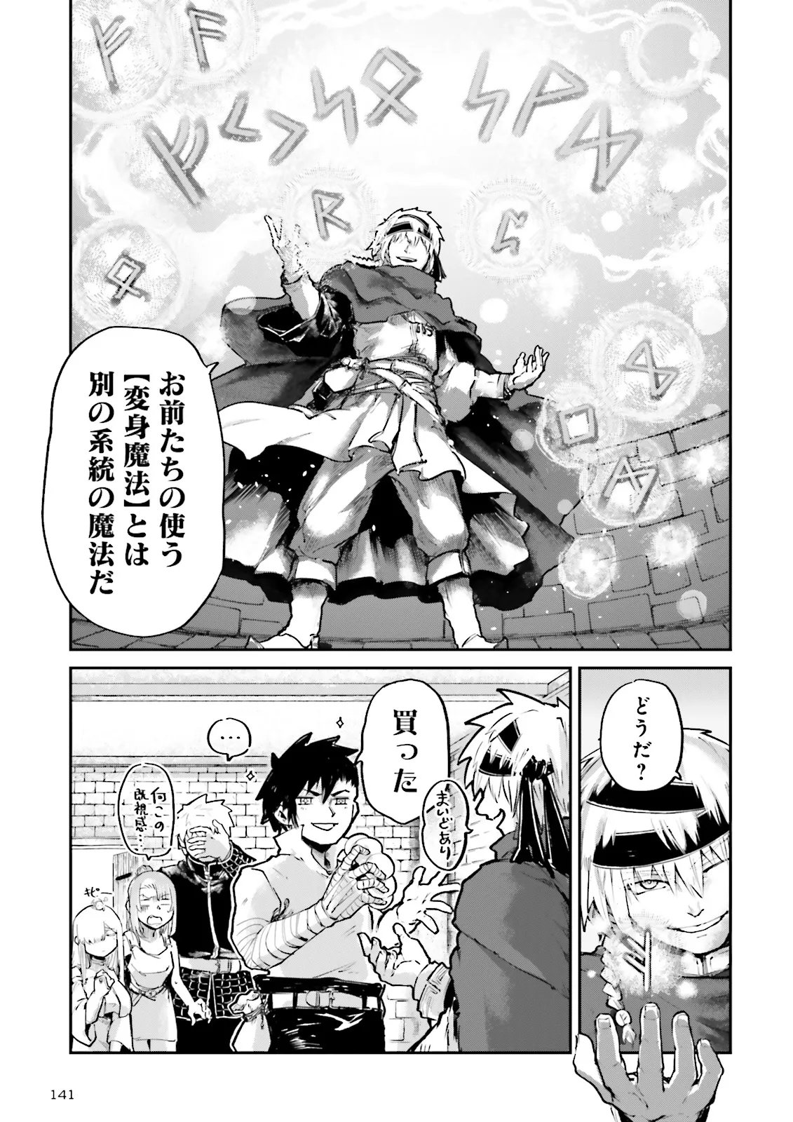 Noroma Mahou to Yobareta Mahoutsukai wa Juuryoku Mahou de Musou suru - Mada Juuryoku no Gainen no nai Sekai nite, Shounen wa Banyuuinryoku no Ou to naru Chapter 28.2 3ページ