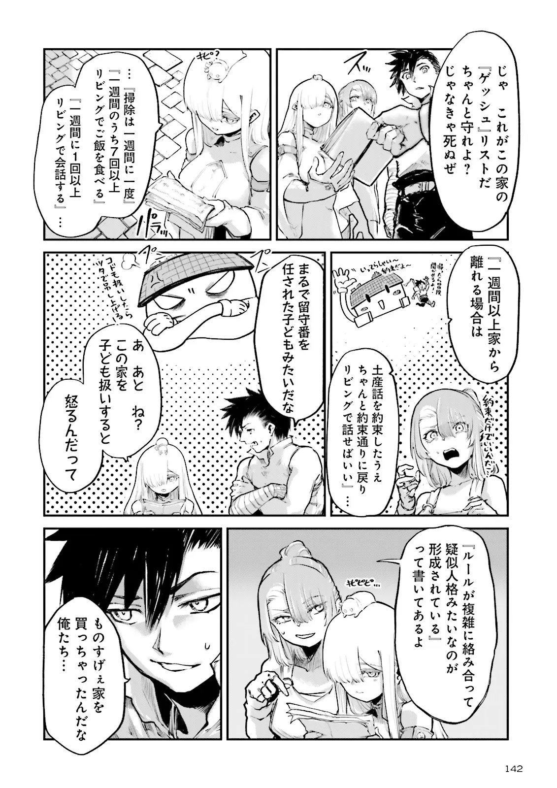 Noroma Mahou to Yobareta Mahoutsukai wa Juuryoku Mahou de Musou suru - Mada Juuryoku no Gainen no nai Sekai nite, Shounen wa Banyuuinryoku no Ou to naru Chapter 28.2 4ページ